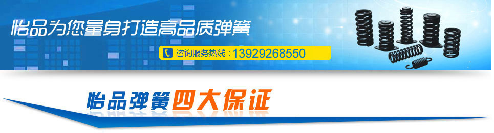 彈簧廠(chǎng)、彈簧觸指、斜圈彈簧、車(chē)削沖壓件、汽車(chē)彈簧